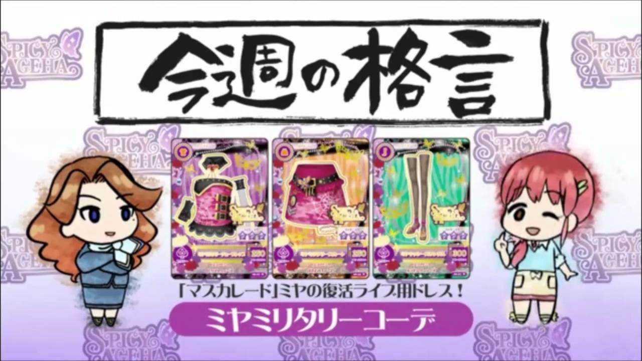 今週のアイカツ格言の画像